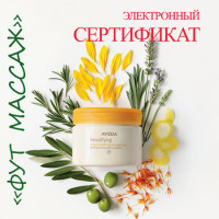 Подарочный сертификат "Фут массаж" 