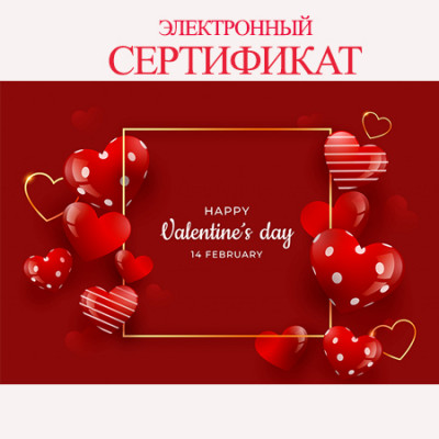 Подарочный сертификат &quot;Св.Валентин&quot;    