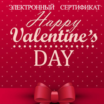 Подарочный сертификат &quot;Happy Day&quot; 
